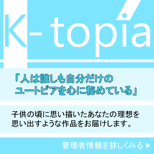 K-topiaの管理者情報